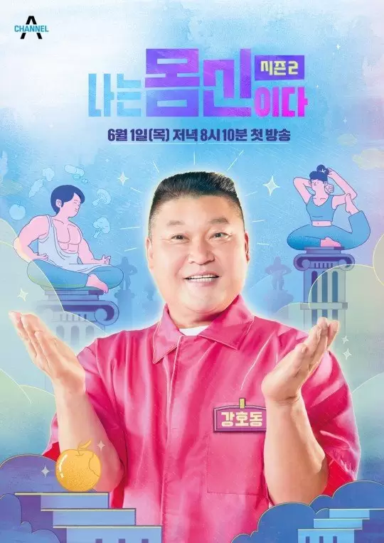 Body God Season 2