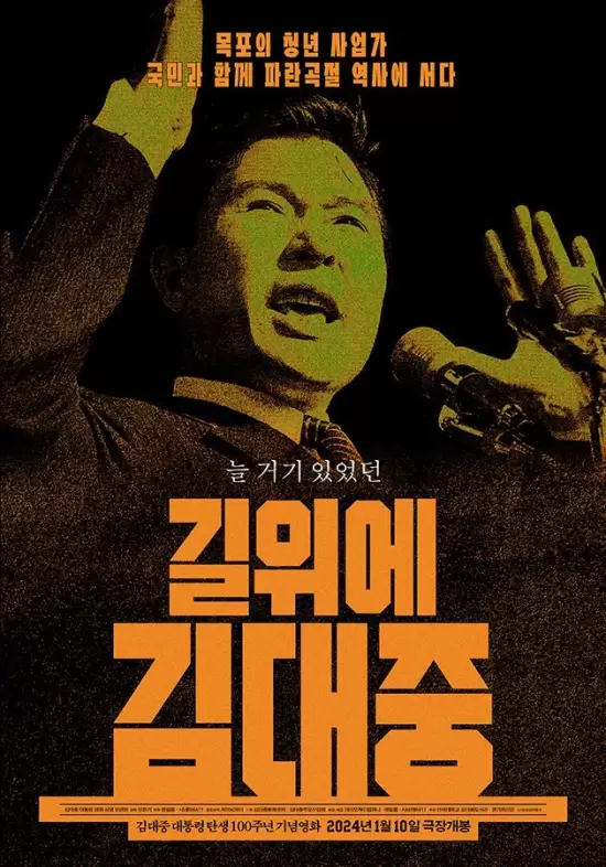 Kim Dae Jung on the Road