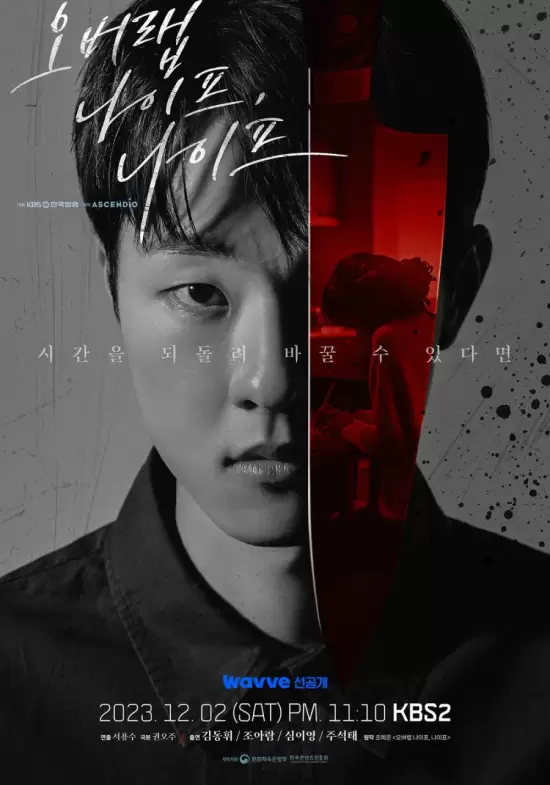 Drama Special Season 14: Overlap Knife, Knife