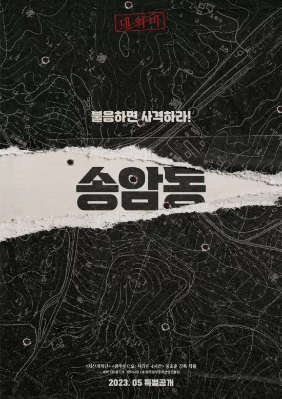 Songam-dong