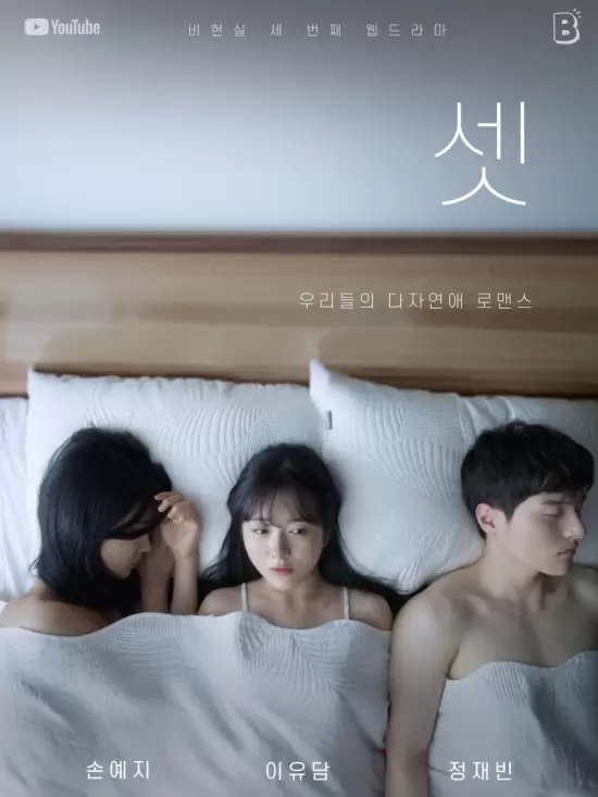 Three of Us