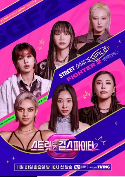 Street Dance Girls Fighter Season 2