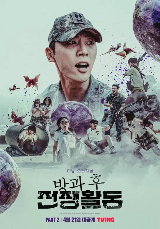 Duty after School: Part 2 (2023)