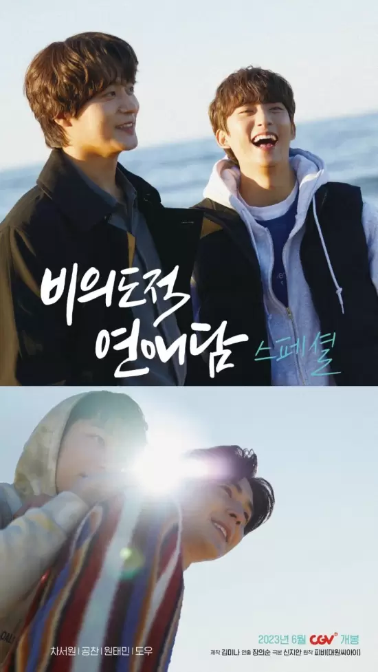 Unintentional Love Story Special