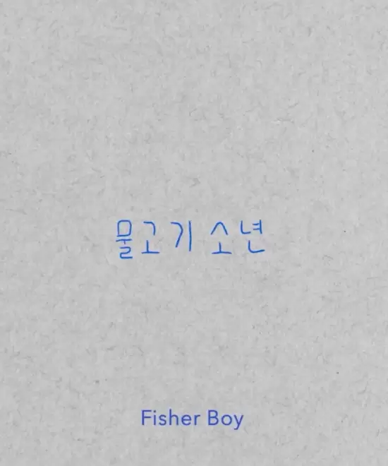 Fisher Boy