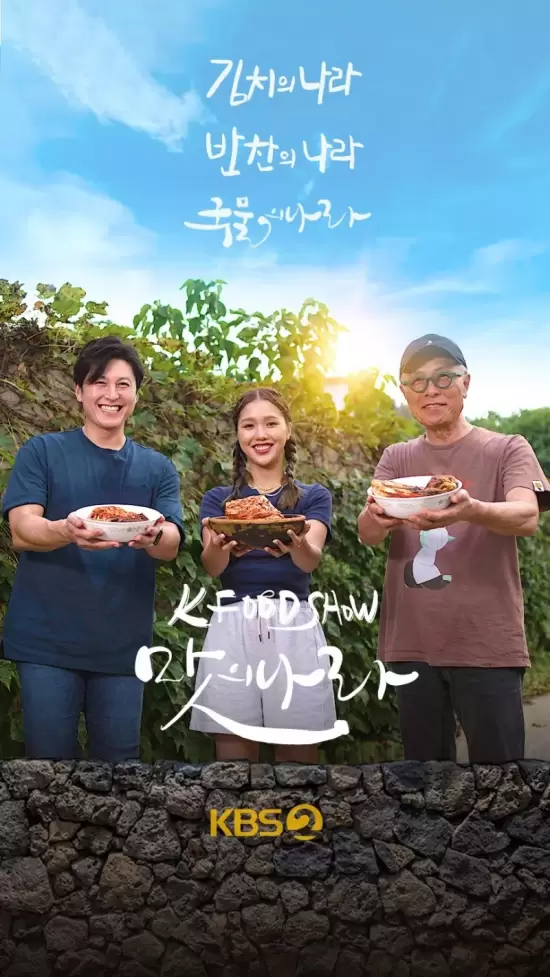 K-Food Show: Land of Taste
