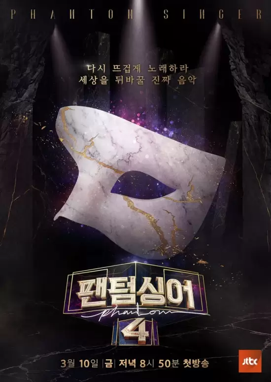 Phantom Singer Season 4