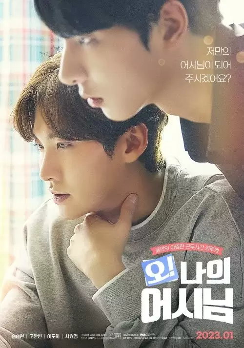 Oh! My Assistant (Movie)
