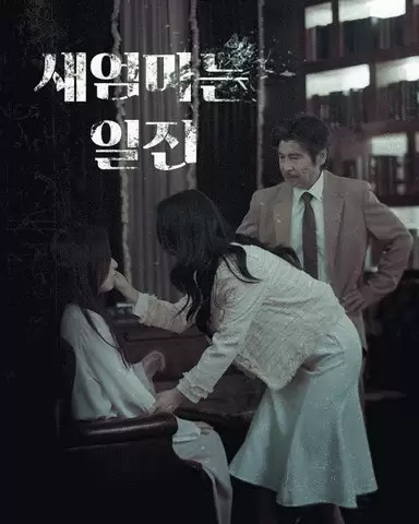 Sae Eommaneun Iljin