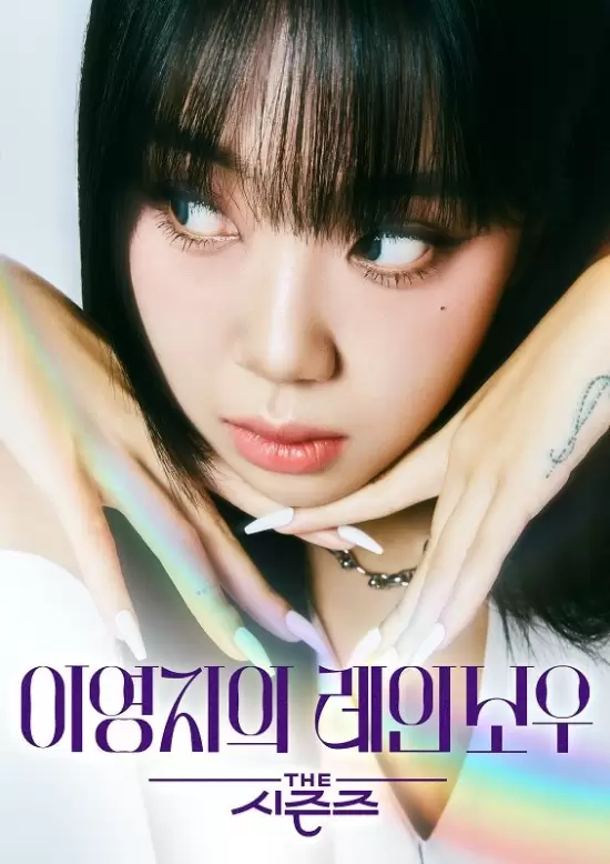 The Seasons Season 6: Lee Young Ji's Rainbow