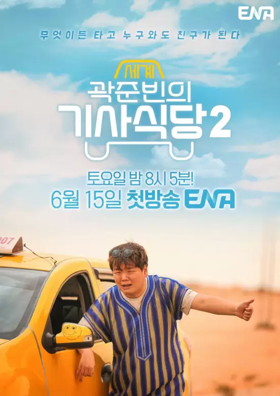 Kwak Taxitrip Season 2