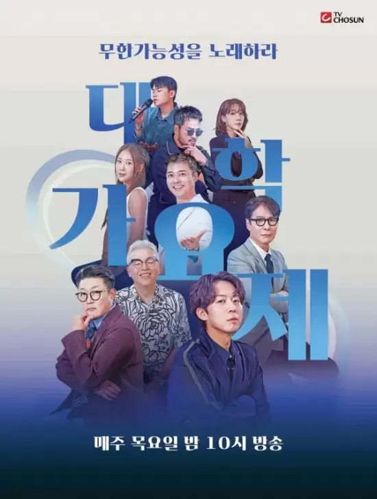 TV Chosun University Song Festival