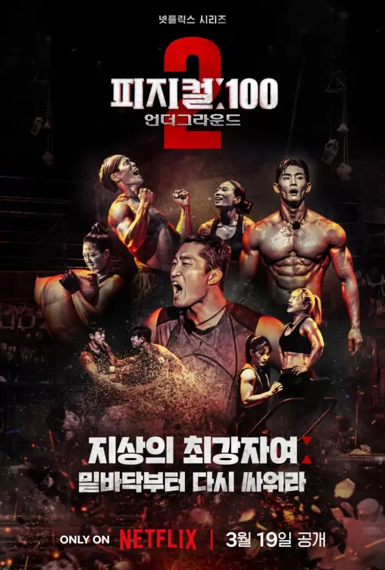 Physical: 100 Season 2 - Underground