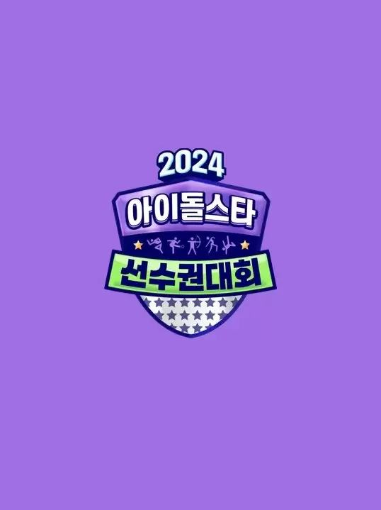 2024 Idol Star Athletics Championships Chuseok Special