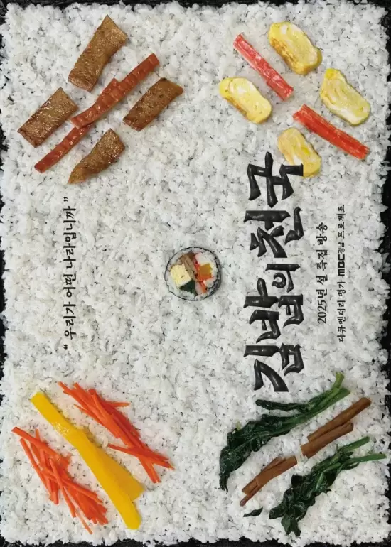 K for Kimbap