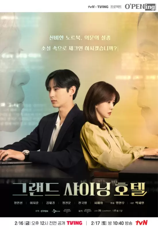TvN O'PENing Grand: Shining Hotel (2024)