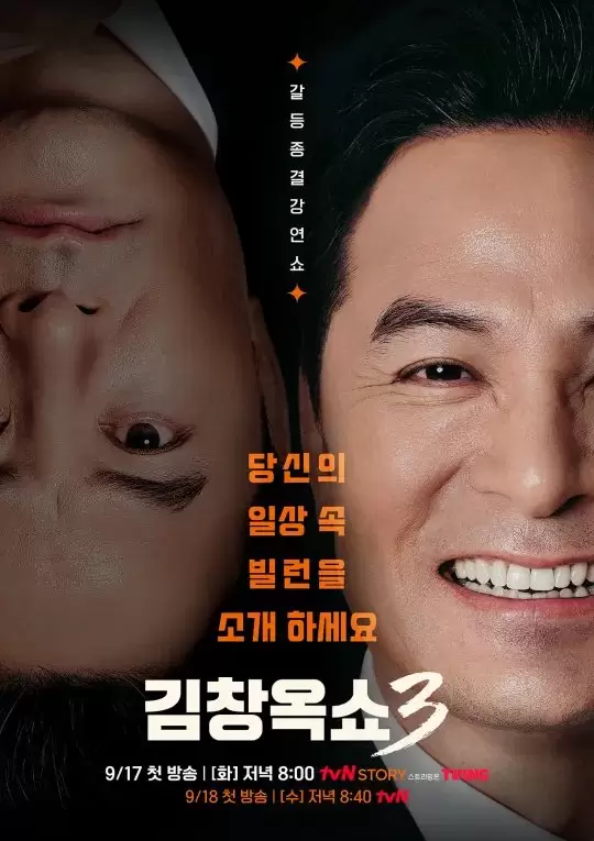 Kim Chang Ok Show Reboot Season 3