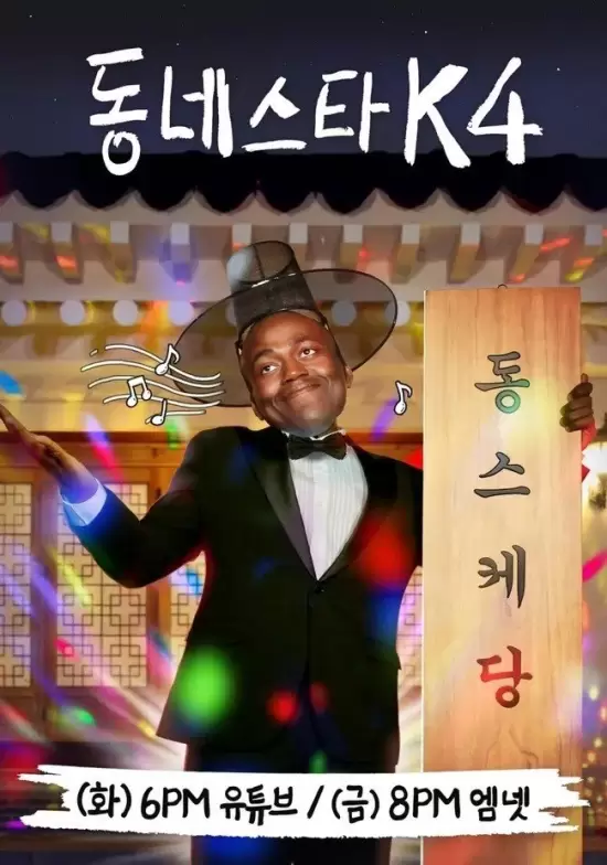 The K-Star Next Door Season 4