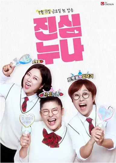 Falling for a Trot-dol: Lovestruck Noonas