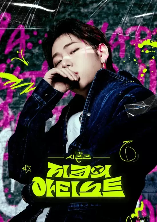 The Seasons Season 5: Zico's Artist