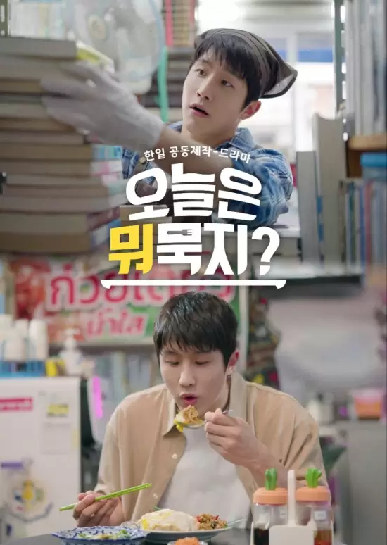 What to Eat Today?