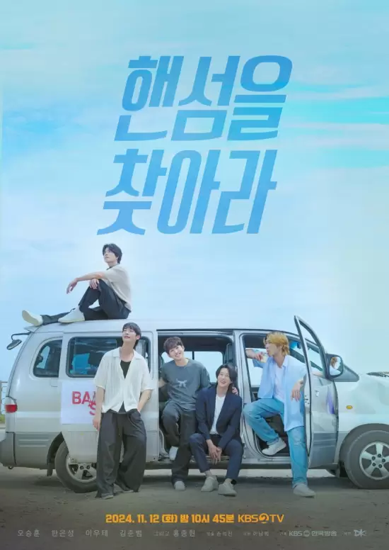 Drama Special Season 15: Find Handsome!