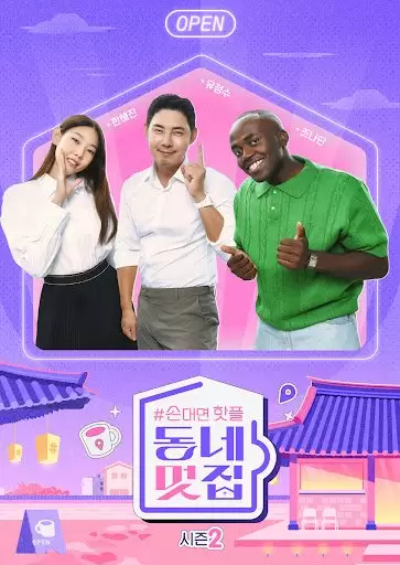 Local Cool Place Season 2