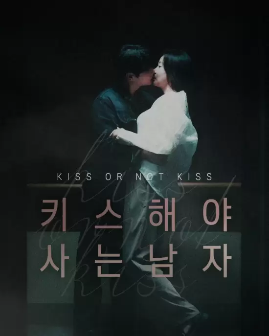 Kiss or Not Kiss