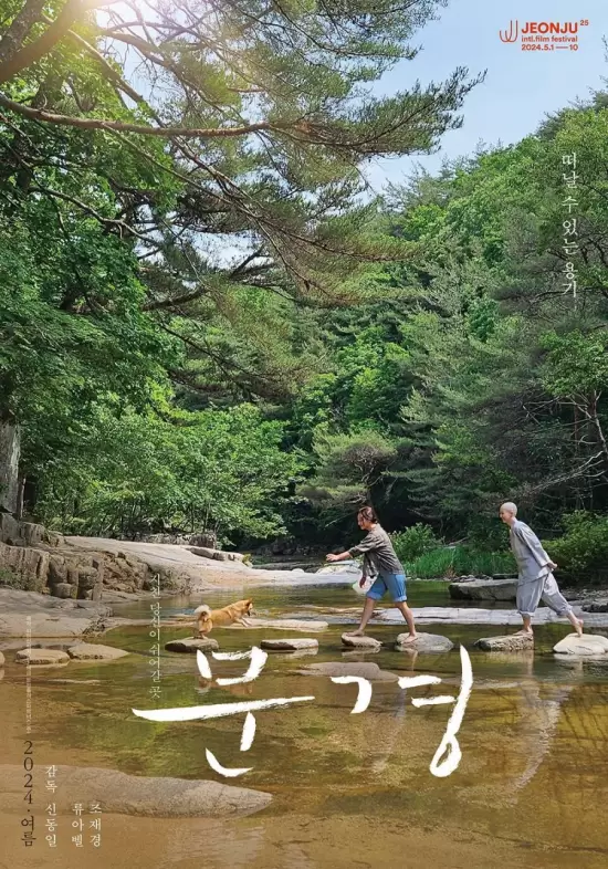 Moongyeong: More than Roads