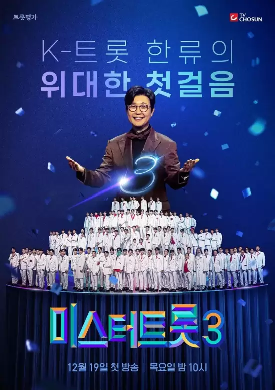 Mr. Trot Season 3