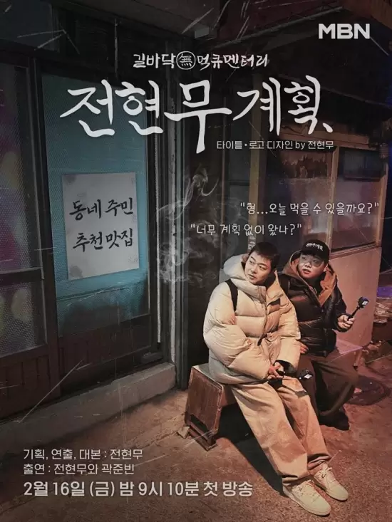 Jun Hyun Moo's Plan