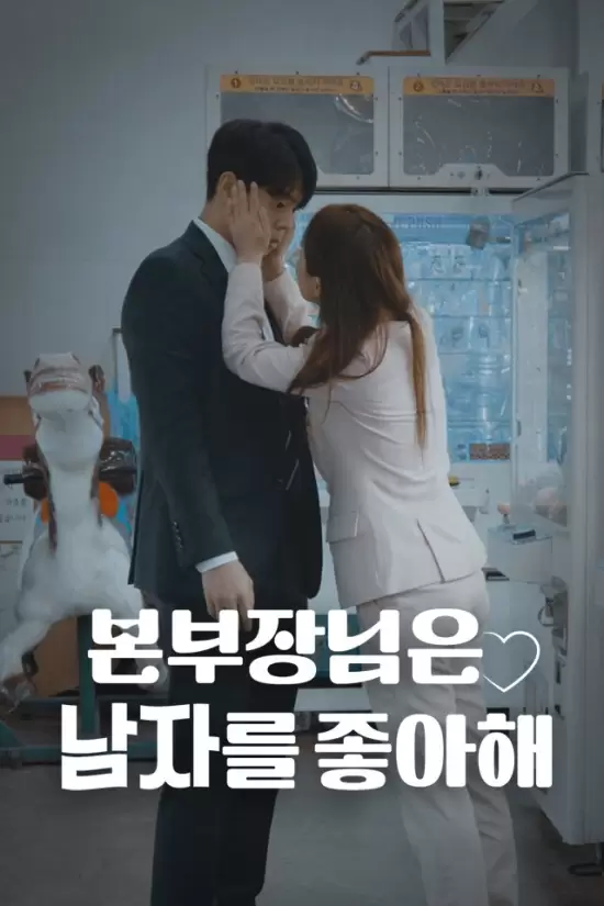 Our Boss Loves Men