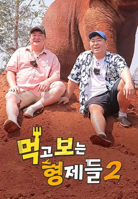 Mukbo Brothers Season 2