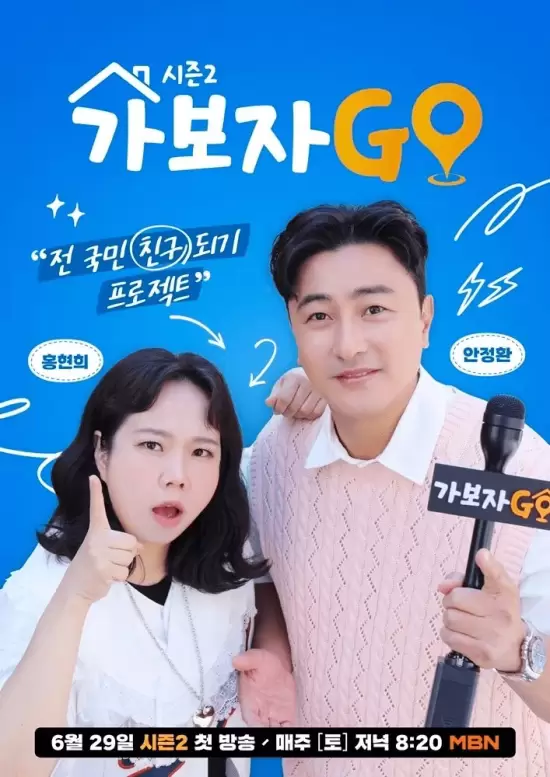 Let's Go Go Season 2