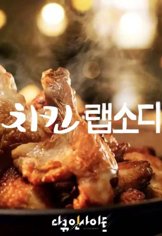 Chicken Rhapsody