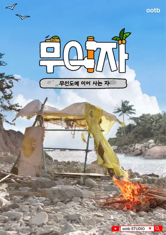 Muija: Deserted Island Survivor