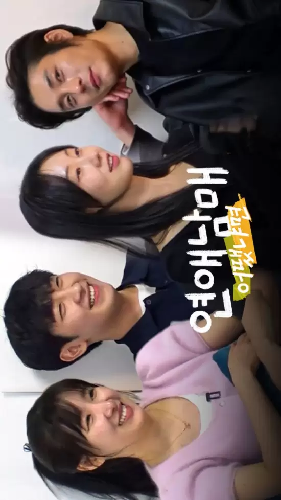 My Sibling's Romance: How Was It?