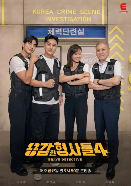 Brave Detectives Season 4