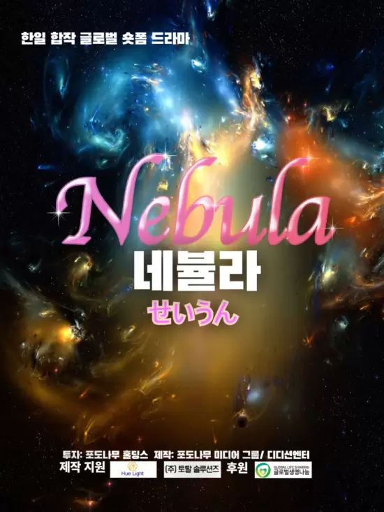 Nebula