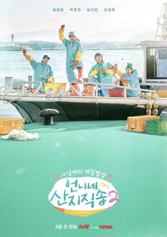 Fresh off the Sea Season 2