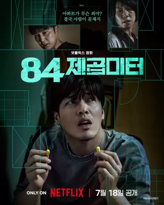Wall to Wall (2025)
