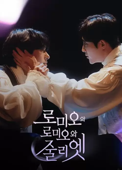 Romeo and Romeo and Juliet