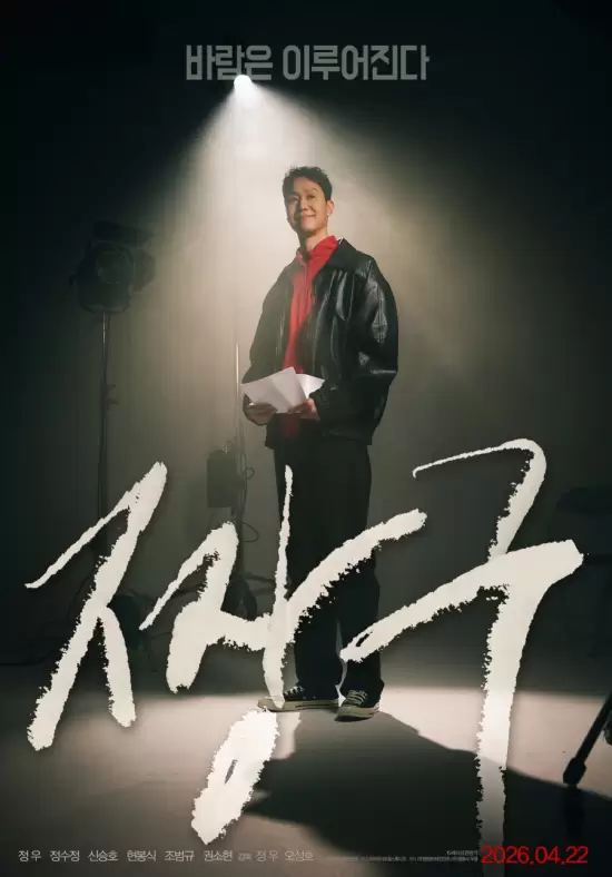 Audition 109