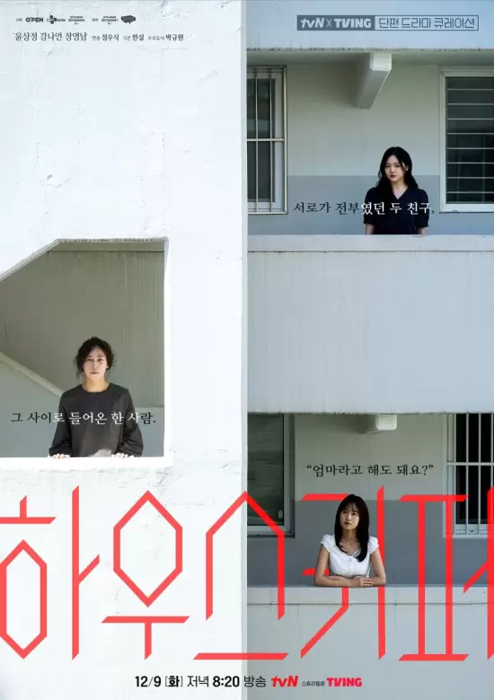 tvN O'PENing: Housekeeper