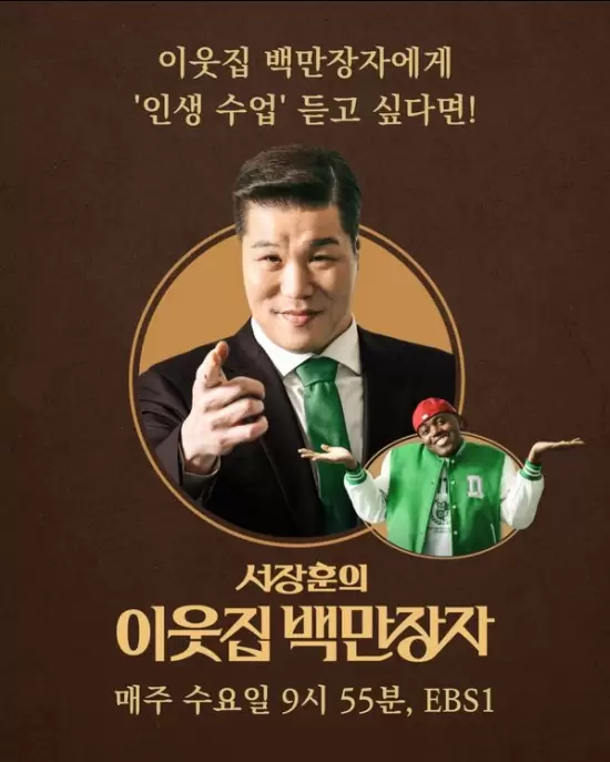 Seo Jang Hoon's Millionaire Neighbor