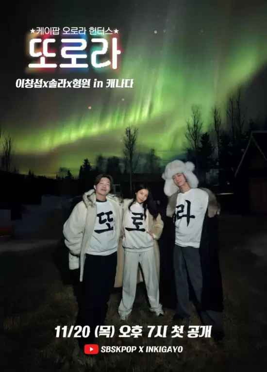 K-Pop Aurora Hunters