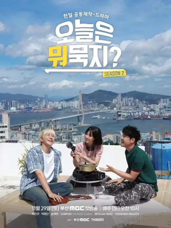 What to Eat Today? Season 2