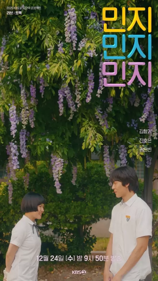 Love Track: Minji Minji Minji