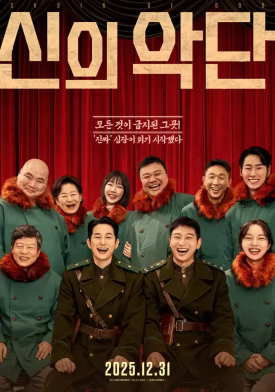 Choir of God