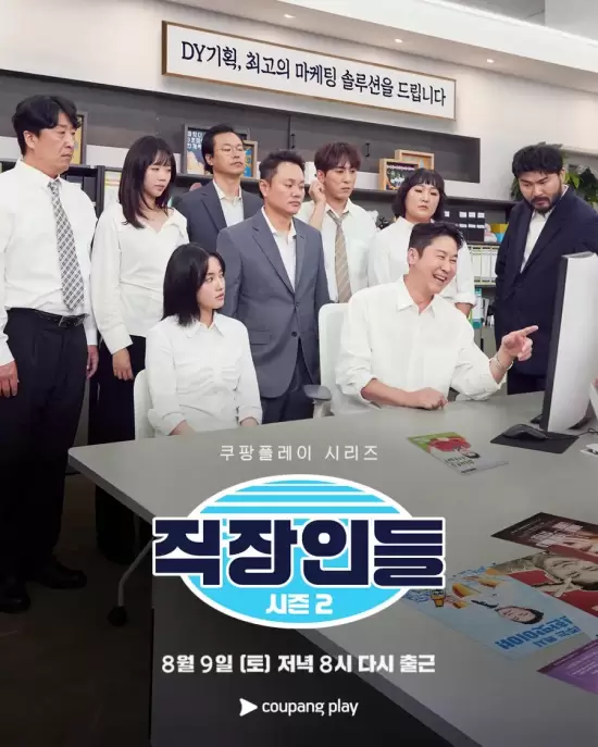 Office Workers Season 2